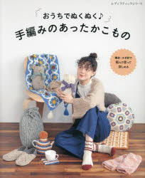 レディブティックシリーズ 8557本[ムック]詳しい納期他、ご注文時はご利用案内・返品のページをご確認ください出版社名ブティック社出版年月2024年09月サイズ80P 26cmISBNコード9784834785579生活 和洋裁・手芸 編み物商品説明おうちでぬくぬく♪手編みのあったかこもの 全35点オウチ デ ヌクヌク テアミ ノ アツタカ コモノ ゼンサンジユウゴテン ゼン35テン レデイ ブテイツク シリ-ズ 8557※ページ内の情報は告知なく変更になることがあります。あらかじめご了承ください登録日2024/09/18