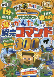 ゲーム超おもしろブック Vol.6