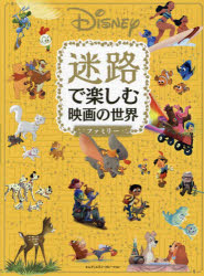 本詳しい納期他、ご注文時はご利用案内・返品のページをご確認ください出版社名エムディエヌコーポレーション出版年月2023年09月サイズ63P 25cmISBNコード9784295205593趣味 パズル・脳トレ・ぬりえ パズル・脳トレその他商品説明Disney迷路で楽しむ映画の世界ファミリー ふしぎな物語の世界へようこそ。デイズニ- メイロ デ タノシム エイガ ノ セカイ フアミリ- DISNEY／メイロ／デ／タノシム／エイガ／ノ／セカイ／フアミリ- フシギ ナ モノガタリ ノ セカイ エ ヨウコソ※ページ内の情報は告知なく変更になることがあります。あらかじめご了承ください登録日2023/09/15