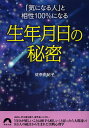 佐奈由紀子／著青春文庫 さ-32本詳しい納期他、ご注文時はご利用案内・返品のページをご確認ください出版社名青春出版社出版年月2012年11月サイズ235P 15cmISBNコード9784413095594文庫 雑学文庫 青春文庫商品説明「気になる人」と相性100％になる生年月日の秘密キ ニ ナル ヒト ト アイシヨウ ヒヤクパ-セント ニ ナル セイネン ガツピ ノ ヒミツ セイシユン ブンコ サ-32※ページ内の情報は告知なく変更になることがあります。あらかじめご了承ください登録日2013/04/05