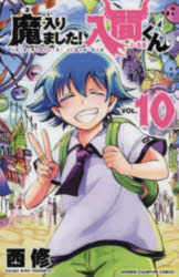 西修／著SHONEN CHAMPION COMICS本[コミック]詳しい納期他、ご注文時はご利用案内・返品のページをご確認ください出版社名秋田書店出版年月2019年04月サイズ196P 18cmISBNコード9784253225601コミック 少年（中高生・一般） 秋田書店 チャンピオンC商品説明魔入りました!入間くん VOL.10マイリマシタ イルマ クン 10 10 シヨウネン チヤンピオン コミツクス SHONEN CHAMPION COMICS※ページ内の情報は告知なく変更になることがあります。あらかじめご了承ください登録日2024/12/09