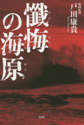 懺悔の海原