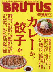 導遊手冊 - 合本カレーか、餃子か。