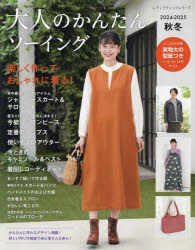 レディブティックシリーズ 8560本[ムック]詳しい納期他、ご注文時はご利用案内・返品のページをご確認ください出版社名ブティック社出版年月2024年09月サイズ128P 30cmISBNコード9784834785609生活 和洋裁・手芸 婦人服，子供服商品説明大人のかんたんソーイング 2024-2025秋冬オトナ ノ カンタン ソ-イング 2024-2 2024-2 レデイ ブテイツク シリ-ズ 8560 タノシク ツクツテ オシヤレ ニ キル※ページ内の情報は告知なく変更になることがあります。あらかじめご了承ください登録日2024/09/28