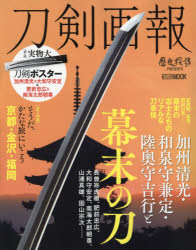 ホビージャパンMOOK 1099 歴史探訪MOOKシリーズ本[ムック]詳しい納期他、ご注文時はご利用案内・返品のページをご確認ください出版社名ホビージャパン出版年月2021年08月サイズ97P 29cmISBNコード9784798625614芸術 工芸 伝統・郷土工芸商品説明刀剣画報 〔Vol.10〕トウケン ガホウ 10 10 ホビ- ジヤパン ムツク 1099 ホビ-／ジヤパン／MOOK 1099 レキシ タンボウ ムツク シリ-ズ レキシ／タンボウ／MOOK／シリ-ズ カシユウ キヨミツ イズミノカミ カネサダ ムツノカミ ヨシユ...※ページ内の情報は告知なく変更になることがあります。あらかじめご了承ください登録日2021/08/07