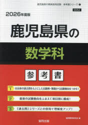 ’26 鹿児島県の数学科参考書