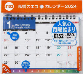 2024年版カレンダーその他詳しい納期他、ご注文時はご利用案内・返品のページをご確認ください出版社名高橋書店出版年月2023年08月サイズISBNコード9784471835620趣味 ホビー カレンダー商品説明エコカレンダー卓上（インデックス付き・月曜始まり） B6サイズ卓上タイプ 2024年1月始まり E152E152 エコ カレンダ- タクジヨウ B6 2024 カレンダ-※ページ内の情報は告知なく変更になることがあります。あらかじめご了承ください登録日2023/09/11