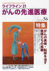 本詳しい納期他、ご注文時はご利用案内・返品のページをご確認ください出版社名蕗書房出版年月2025年01月サイズ98P 30cmISBNコード9784434355622医学 臨床医学一般 癌・腫瘍一般商品説明ライフライン21がんの先進医療 vol.56（2025Jan.）ライフ ライン ニジユウイチ ガン ノ センシン イリヨウ 56（2025-1） 56（2025-1） ライフ／ライン／21／ガン／ノ／センシン／イリヨウ 56（2025-1） 56（2025-1）※ページ内の情報は告知なく変更になることがあります。あらかじめご了承ください登録日2025/02/15