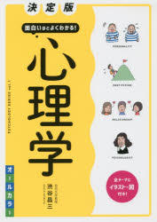 渋谷昌三／著PSYCHOLOGY SERIES vol.1本詳しい納期他、ご注文時はご利用案内・返品のページをご確認ください出版社名西東社出版年月2017年01月サイズ287P 21cmISBNコード9784791625628人文 心理一般 心理読み物商品説明面白いほどよくわかる!心理学 オールカラーオモシロイホド ヨク ワカル シンリガク オモシロイホド ヨク ワカル シンリガク ノ ホン オ-ル カラ- サイコロジ- シリ-ズ 1 PSYCHOLOGY SERIES 1※ページ内の情報は告知なく変更になることがあります。あらかじめご了承ください登録日2016/12/09
