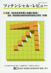 財務省財務総合政策研究所／編集本詳しい納期他、ご注文時はご利用案内・返品のページをご確認ください出版社名財務省財務総合政策研究所出版年月2016年11月サイズ112P 26cmISBNコード9784906955633経済 財政学 財政学一般商品説明フィナンシャル・レビュー 平成28年第3号フイナンシヤル レビユ- 2016-3 2016-3 トクシユウ ケイザイ セイチヨウ セイサク ト チシキ ノ ソウゾウ※ページ内の情報は告知なく変更になることがあります。あらかじめご了承ください登録日2017/02/23