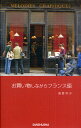 お買い物しながらフランス語