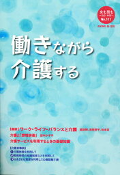 女も男も 自立・平等 No.111（2008年春・夏号）