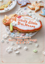 ときめきメモリアルGirl’s Side 4th Heart公式ガイド