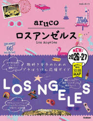 地球の歩き方aruco 35(3)