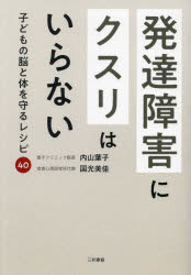 内山葉子／著 国光美佳／著本詳しい納期他、ご注文時はご利用案内・返品のページをご確認ください出版社名三和書籍出版年月2024年09月サイズ295P 21cmISBNコード9784862515643生活 家庭医学 各科別療法商品説明発達障害にクスリはいらない 子どもの脳と体を守るレシピ40ハツタツ シヨウガイ ニ クスリ ワ イラナイ コドモ ノ ノウ ト カラダ オ マモル レシピ ヨンジユウ コドモ／ノ／ノウ／ト／カラダ／オ／マモル／レシピ／40※ページ内の情報は告知なく変更になることがあります。あらかじめご了承ください登録日2024/09/16