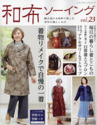 レディブティックシリーズ 8564本[ムック]詳しい納期他、ご注文時はご利用案内・返品のページをご確認ください出版社名ブティック社出版年月2024年10月サイズ128P 30cmISBNコード9784834785647生活 和洋裁・手芸 手芸商品説明和布ソーイング vol.23ワフ ソ-イング 23 23 レデイ ブテイツク シリ-ズ 8564※ページ内の情報は告知なく変更になることがあります。あらかじめご了承ください登録日2024/10/16