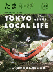 たまら・び No.93（2016Autumn）
