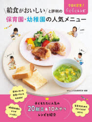 給食がおいしいと評判の保育園・幼稚園の人気メニュー 今日も完食!らくらくレシピ