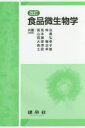 食品微生物学