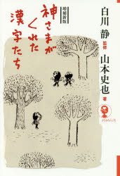 Rakuten - 神さまがくれた漢字たち