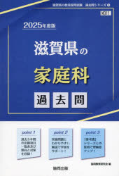 ’25 滋賀県の家庭科過去問