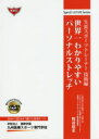 世界一わかりやすいパーソナルストレッチ