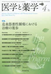 医学と薬学 Vol.72No.4（2015Apr.）