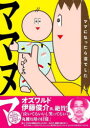ママヌマ ママになったら沼でした