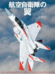 Book, Catalog - 航空自衛隊の翼70th WINGS