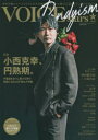 TVガイドVOICE stars Dandyism vol.6