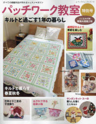 レディブティックシリーズ 8567本[ムック]詳しい納期他、ご注文時はご利用案内・返品のページをご確認ください出版社名ブティック社出版年月2024年10月サイズ130P 30cmISBNコード9784834785678生活 和洋裁・手芸 パッチワーク，キルティング商品説明パッチワーク教室特別号 〔2024〕パツチワ-ク キヨウシツ トクベツゴウ 2024 2024 レデイ ブテイツク シリ-ズ 8567 キルト ト スゴス イチネン ノ クラシ キルト／ト／スゴス／1ネン／ノ／クラシ※ページ内の情報は告知なく変更になることがあります。あらかじめご了承ください登録日2024/10/30