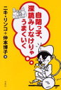 自閉っ子、深読みしなけりゃうまくいく