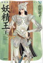 妖精王 1