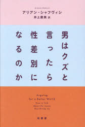 Nonfiction （Overseas） - 男はクズと言ったら性差別になるのか