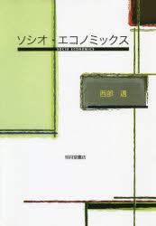 Economics, Finance - ソシオ・エコノミックス 改装版