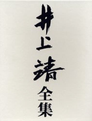 井上靖／著本詳しい納期他、ご注文時はご利用案内・返品のページをご確認ください出版社名新潮社出版年月2000年04月サイズ1079P 22cmISBNコード9784106405693文芸 文学全集 著者別全集商品説明井上靖全集 別巻イノウエ ヤスシ ゼンシユウ 29（）関連商品井上靖／著※ページ内の情報は告知なく変更になることがあります。あらかじめご了承ください登録日2013/04/04