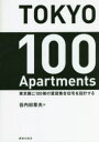 뤰벦񡡳ŷԾŹ㤨TOKYO 100 Apartments 100߽罻߷פפβǤʤ2,970ߤˤʤޤ