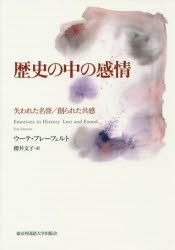 World History - 歴史の中の感情 失われた名誉／創られた共感