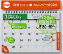 2024年版カレンダーその他詳しい納期他、ご注文時はご利用案内・返品のページをご確認ください出版社名高橋書店出版年月2023年08月サイズISBNコード9784471835699趣味 ホビー カレンダー商品説明エコカレンダー卓上（月曜始まり） B6サイズ卓上タイプ 2024年1月始まり E160E160 エコ カレンダ- タクジヨウ B6 2024 カレンダ-※ページ内の情報は告知なく変更になることがあります。あらかじめご了承ください登録日2023/09/11