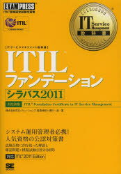 ITILファンデーションシラバス2011 ITIL資格認定試験学習書