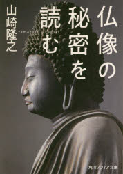 Rakuten - 仏像の秘密を読む