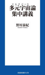 多元宇宙論集中講義