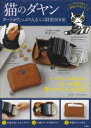 猫のダヤン カードがたっぷり入るミニ財布