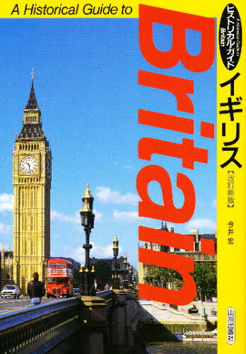 イギリス