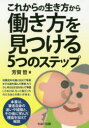 これからの生き方から働き方を見つける5つのステップ(3)