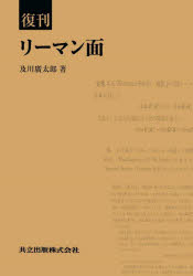 リーマン面