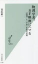 物理学者、SF映画にハマる 「時間」と「宇宙」を巡る考察