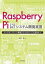 Raspberry PiによるIoTシステム開発実習 センサネットワーク構築からwebサービス実装まで