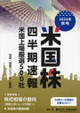 米国株四半期速報 2024年秋号