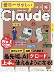 impress mook本[ムック]詳しい納期他、ご注文時はご利用案内・返品のページをご確認ください出版社名インプレス出版年月2026年09月サイズ95P 28cmISBNコード9784295025726コンピュータ Web作成 Webプログラミング商品説明世界一やさしいClaudeセカイイチ ヤサシイ クロ-ド セカイイチ／ヤサシイ／CLAUDE インプレス ムツク IMPRESS MOOK※ページ内の情報は告知なく変更になることがあります。あらかじめご了承ください登録日2026/09/12